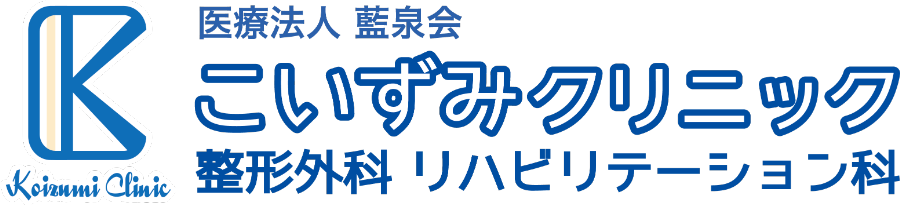 こいずみクリニック