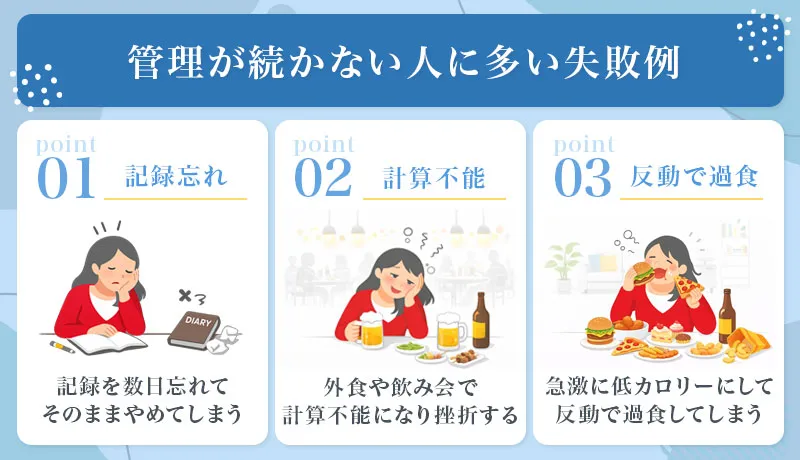 継続しやすいカロリー管理のコツと落とし穴