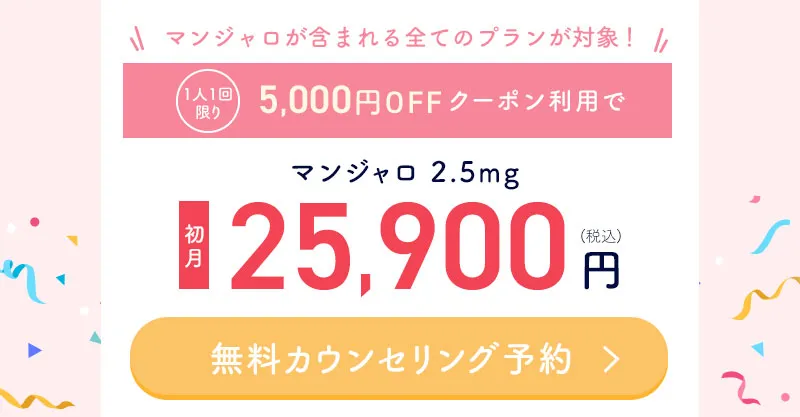 DMMオンラインクリニックのマンジャロクーポンコードはdietmounjaro