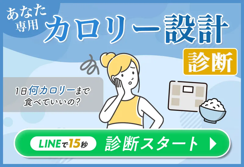 あなたに合ったダイエット方法診断はこちら