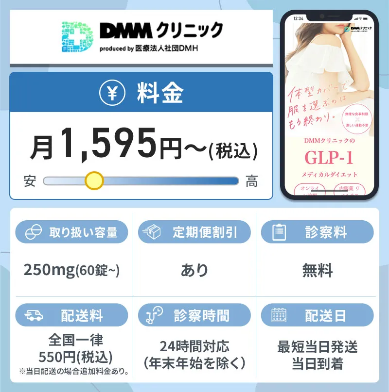 DMMオンラインクリニックの公式サイトへ