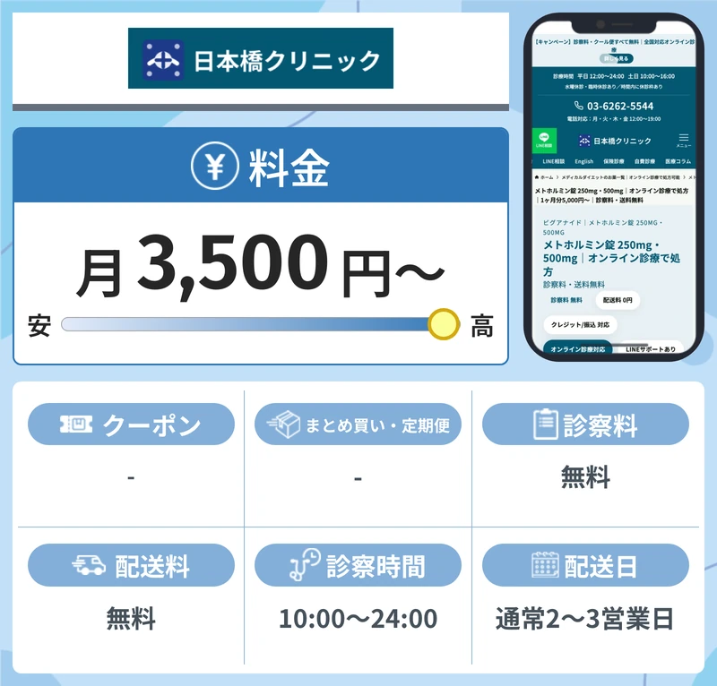 日本橋クリニックの公式情報