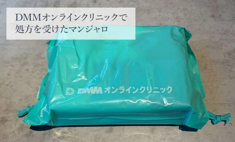 DMMオンラインクリニックで処方を受けたマンジャロ