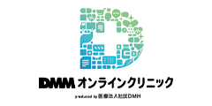 DMMオンラインクリニック