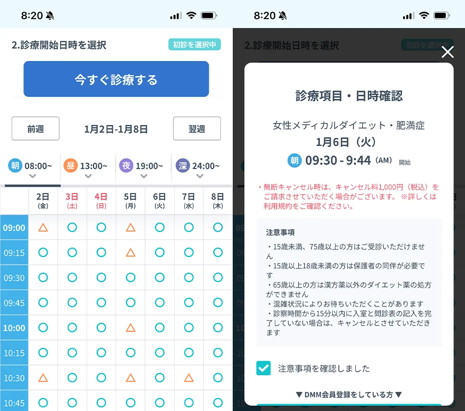 診療日時を選択して確定すると予約完了