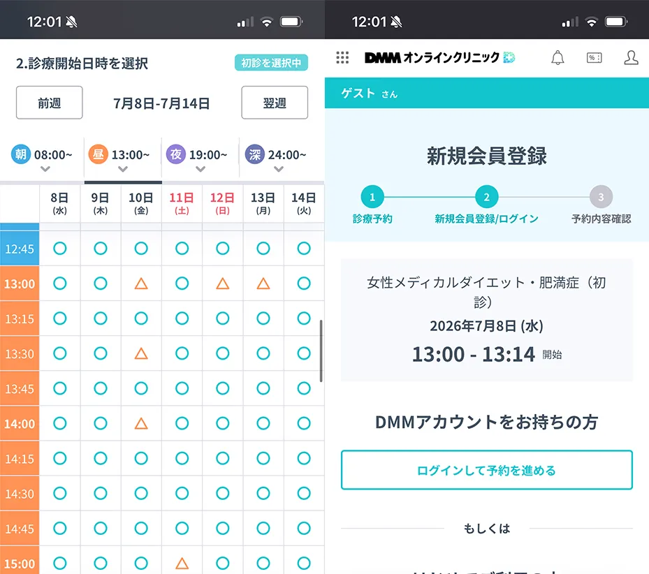 診療日時を選択して確定すると予約完了