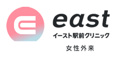 イースト駅前クリニックの公式サイトへ