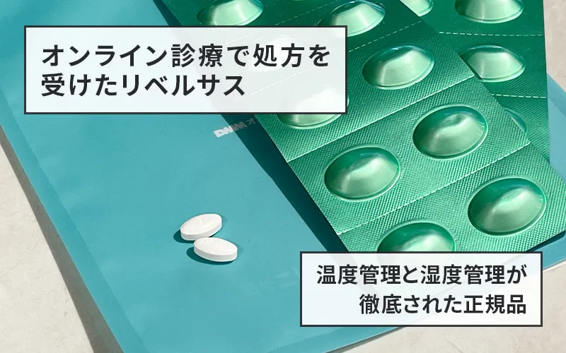 オンライン診療で処方を受けたリベルサス