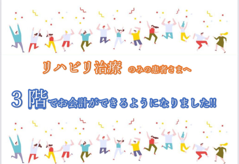 3階でもお会計が？！